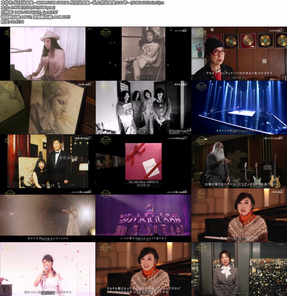 松任谷由実 – NHK MUSIC SPECIAL 松任谷由実 ~私と荒井由実の50年~ (NHKG 2022.12.15) 1080P HDTV [TS 4.9G]HDTV、日本现场、音乐现场8