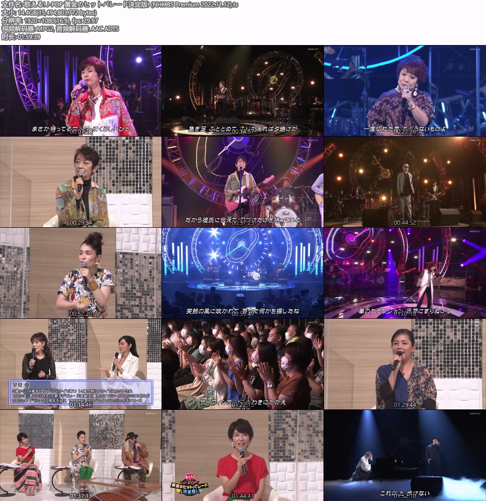 歌える! J-POP 黄金のヒットパレード決定版! (NHK BS Premium 2022.11.12) 1080P HDTV [TS 14.4G]HDTV、日本现场、音乐现场10