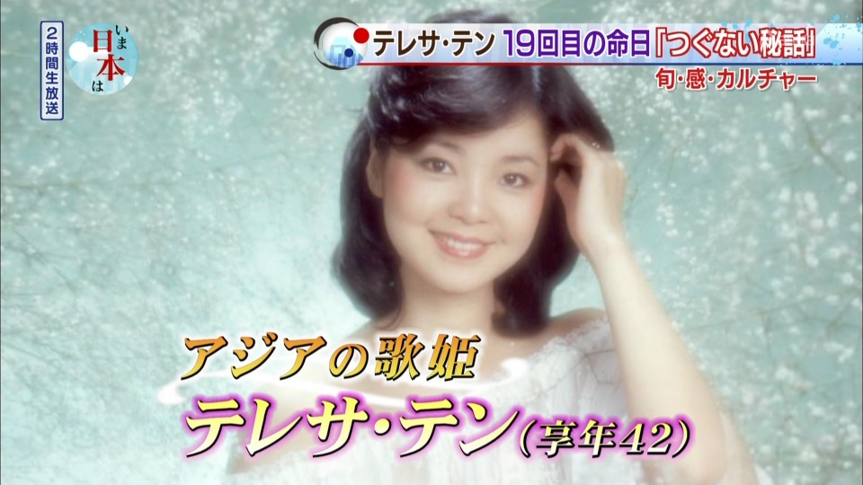 邓丽君 – 日本にとってのテレサテン (BS Asahi 2014.05.10) 1080P HDTV [TS 2.4G]