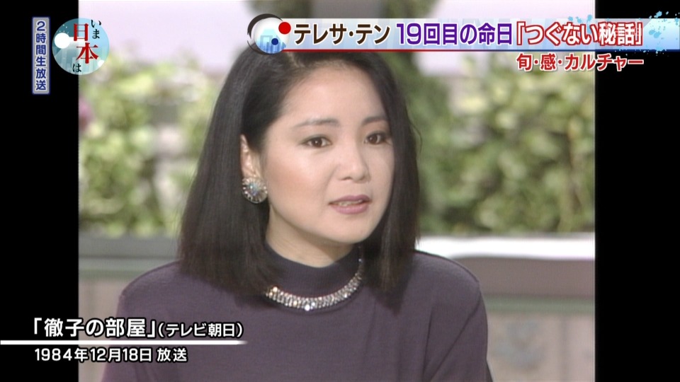邓丽君 – 日本にとってのテレサテン (BS Asahi 2014.05.10) 1080P HDTV [TS 2.4G]HDTV、HDTV、华语现场、日本现场、音乐现场2