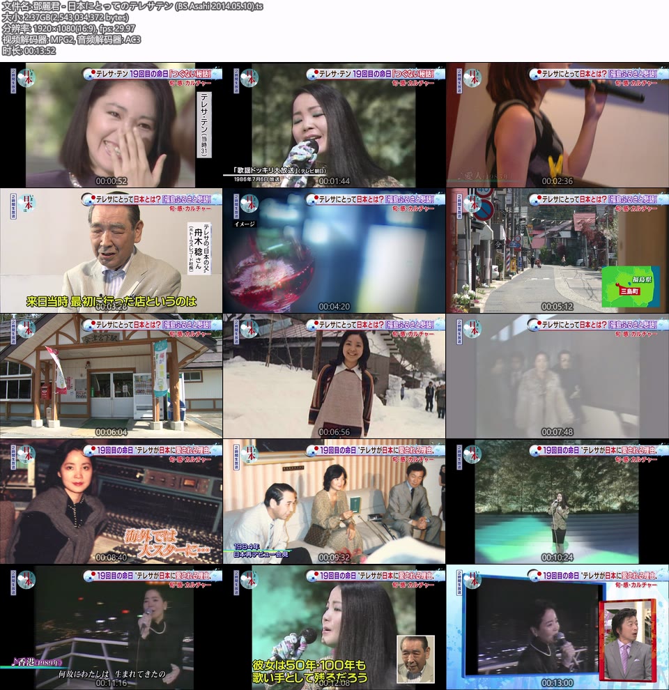 邓丽君 – 日本にとってのテレサテン (BS Asahi 2014.05.10) 1080P HDTV [TS 2.4G]HDTV、HDTV、华语现场、日本现场、音乐现场8