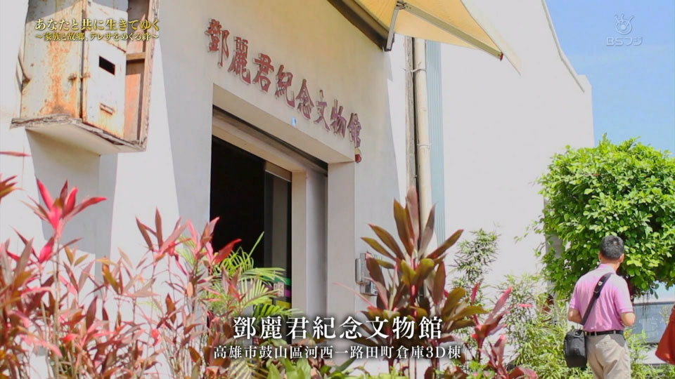 邓丽君 – テレサ・テン生誕60周年記念「あなたと共に生きてゆく」(BS Fuji 2013.08.10) 1080P HDTV [TS 8.05G]HDTV、HDTV、华语现场、日本现场、音乐现场4