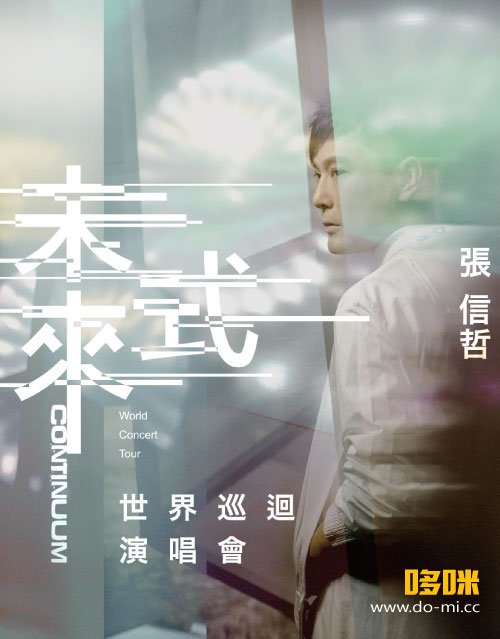 张信哲 未来式巡回演唱会 Jeff Chang Continuum Live Concert (2023) 1080P蓝光原盘 [2BD