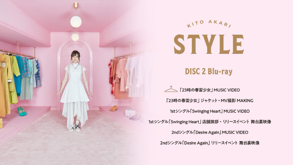 鬼頭明里 – STYLE [初回限定盤] (2020) 1080P蓝光原盘 [CD+BD BDISO 23.6G]Blu-ray、日本演唱会、蓝光演唱会2