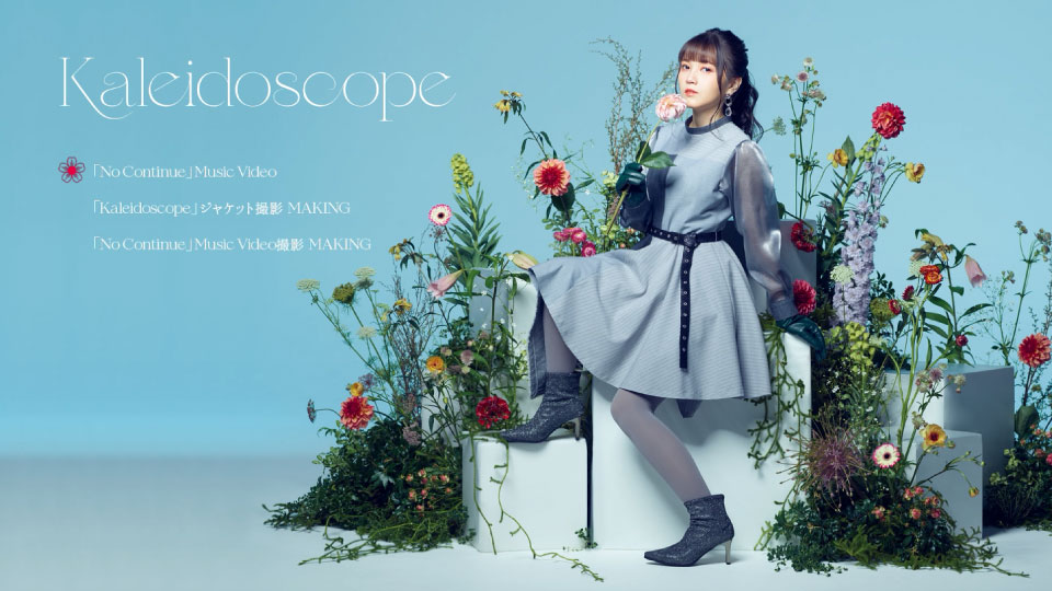 鬼頭明里 – Kaleidoscope [初回限定盤] (2021) 1080P蓝光原盘 [CD+BD BDISO 8.5G]Blu-ray、日本演唱会、蓝光演唱会2