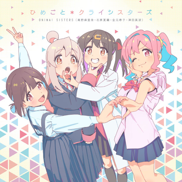 ONIMAI SISTERS – ひめごと*クライシスターズ (2023) [mora] [FLAC 24bit／48kHz]