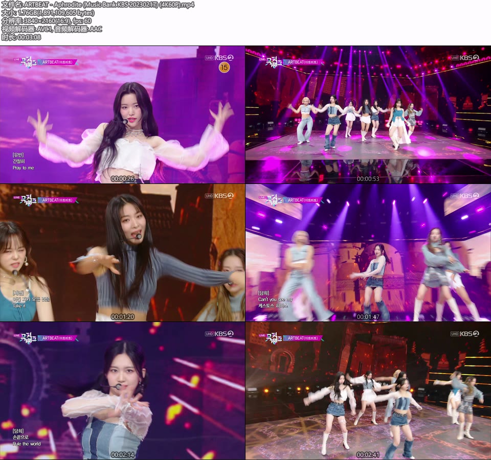[4K60P] ARTBEAT – Aphrodite (Music Bank KBS 20230217) [UHDTV 2160P 1.76G]4K LIVE、HDTV、韩国现场、音乐现场2