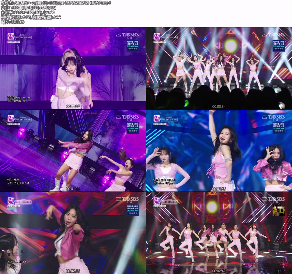 [4K60P] ARTBEAT – Aphrodite (Inkigayo SBS 20230212) [UHDTV 2160P 1.69G]4K LIVE、HDTV、韩国现场、音乐现场2