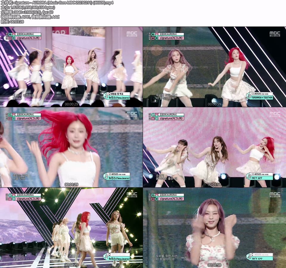 [4K60P] cignature – AURORA (Music Core MBC 20230211) [UHDTV 2160P 1.82G]4K LIVE、HDTV、韩国现场、音乐现场2