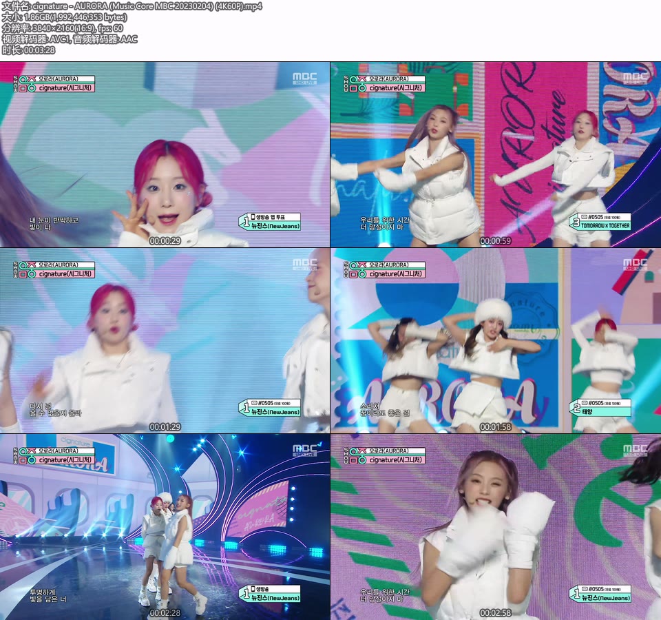 [4K60P] cignature – AURORA (Music Core MBC 20230204) [UHDTV 2160P 1.86G]4K LIVE、HDTV、韩国现场、音乐现场2