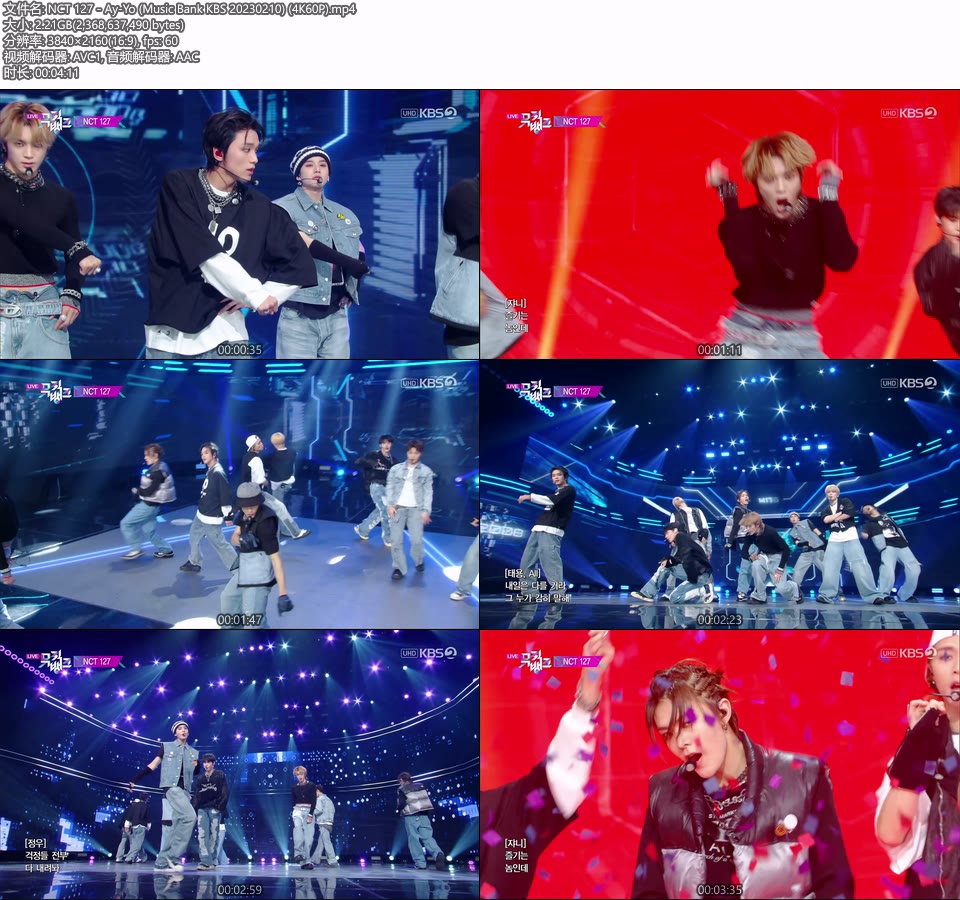 [4K60P] NCT 127 – Ay-Yo (Music Bank KBS 20230210) [UHDTV 2160P 2.21G]4K LIVE、HDTV、韩国现场、音乐现场2