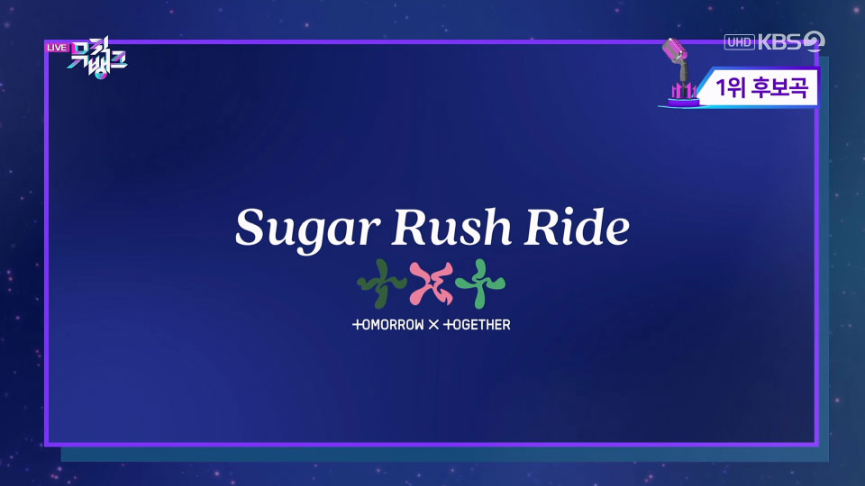 [4K60P] TXT – Sugar Rush Ride + Devil by the Window (Music Bank KBS 20230210) [UHDTV 2160P 5.55G]4K LIVE、HDTV、韩国现场、音乐现场
