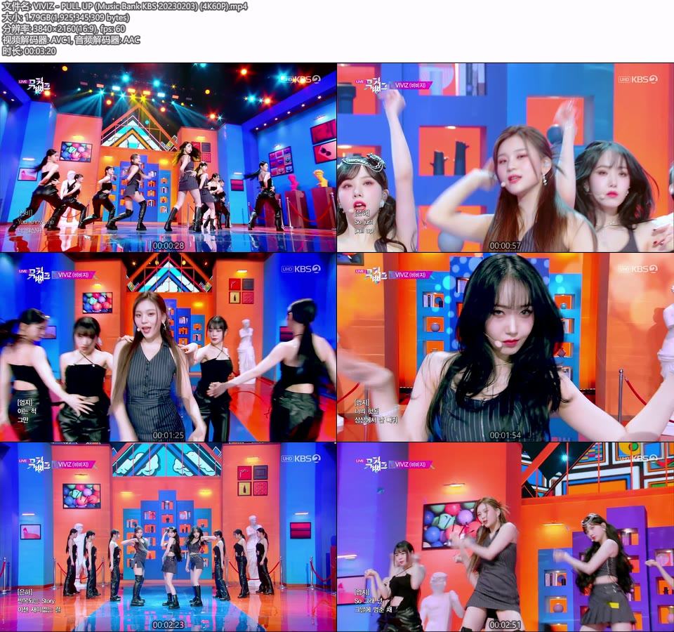 [4K60P] VIVIZ – PULL UP (Music Bank KBS 20230203) [UHDTV 2160P 1.79G]4K LIVE、HDTV、韩国现场、音乐现场2