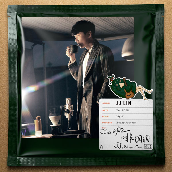 林俊杰 – JJ的咖啡调调 Vol. 1 JJ′s Bloom n′ Tunes, Vol.1 (2023) [FLAC 24bit／48kHz]