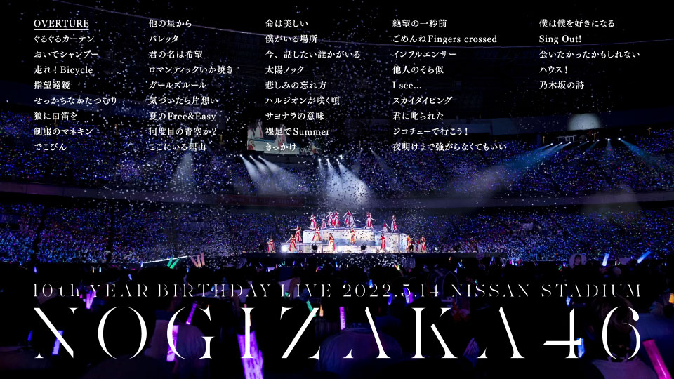 乃木坂46 – 10th YEAR BIRTHDAY LIVE [完全生産限定盤Blu-ray] (2023) 1080P蓝光原盘 [3BD BDISO 110.3G]Blu-ray、推荐演唱会、日本演唱会、蓝光演唱会12