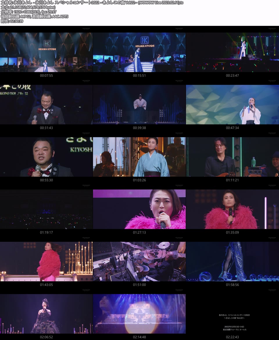 氷川きよし – スペシャルコンサート2022 ~きよしこの夜 Vol.22~ (WOWOW Live 2023.02.11) 1080P [HDTV 21.1G]HDTV、日本演唱会、蓝光演唱会14