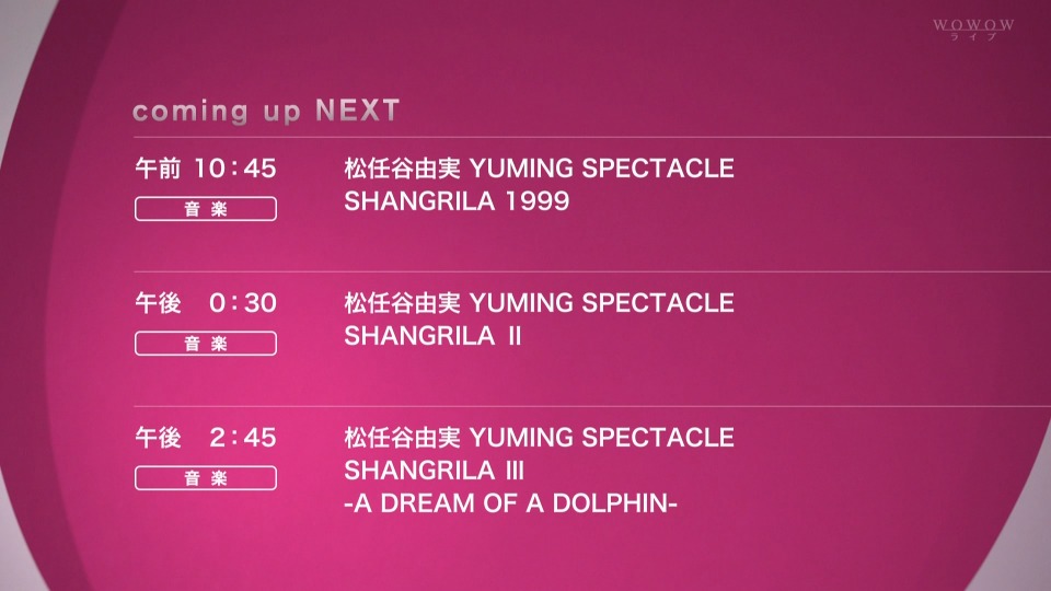 松任谷由実 – YUMING SPECTACLE SHANGRILA I~III (WOWOW Live 2023.02.05) 1080P [HDTV 53.1G]HDTV、日本演唱会、蓝光演唱会2