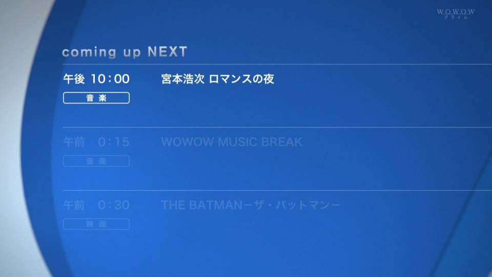 宮本浩次 – ロマンスの夜 (WOWOW Prime 2023.02.26) 1080P [HDTV 18.1G]HDTV、日本演唱会、蓝光演唱会2