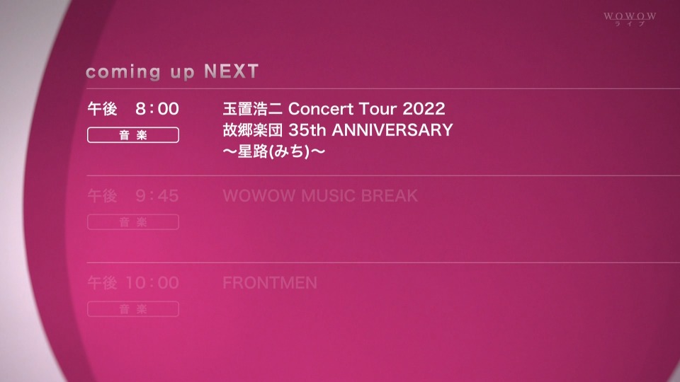 玉置浩二 – Concert Tour 2022 故郷楽団 35th ANNIVERSARY ~星路(みち)~ (WOWOW Live 2022.01.01) 1080P [HDTV 15.5G]HDTV、日本演唱会、蓝光演唱会2