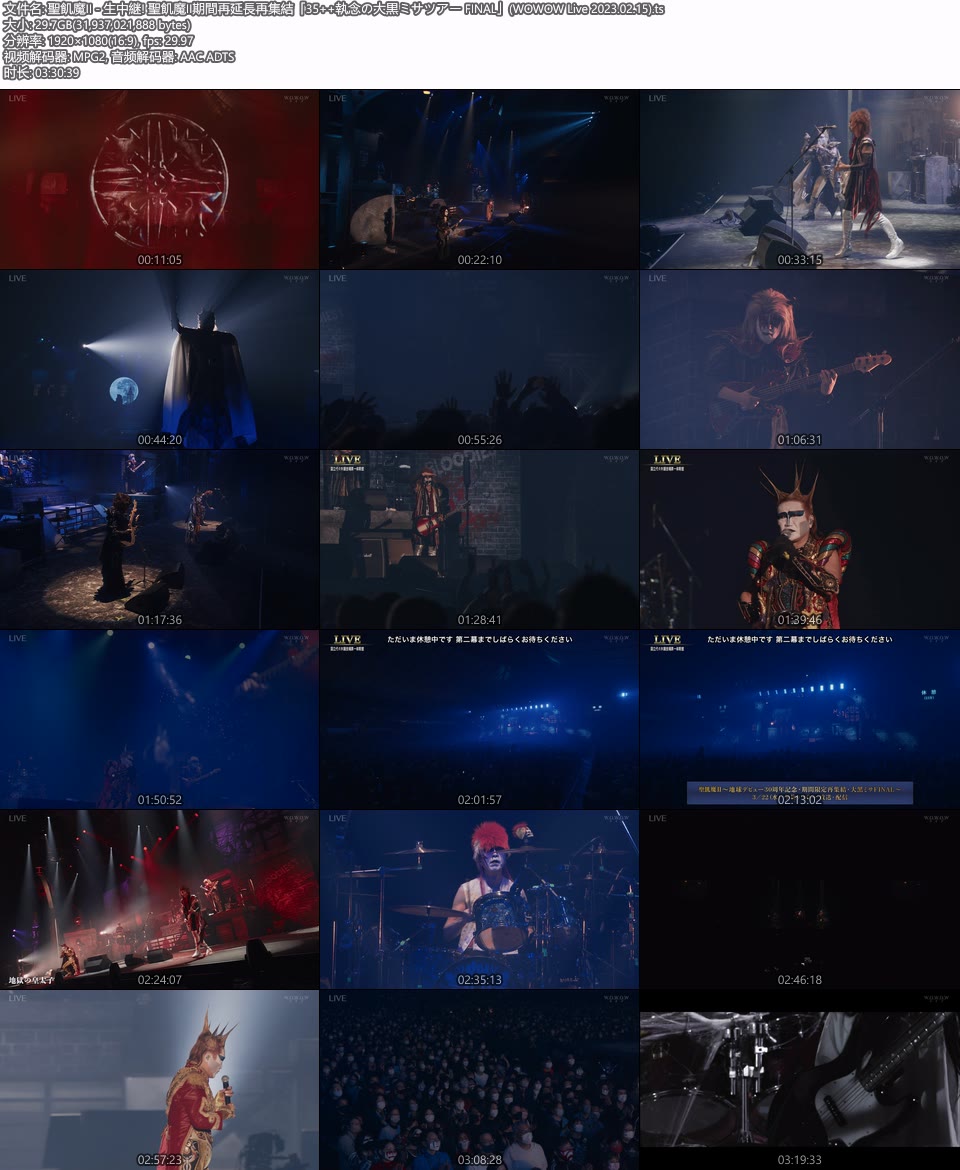 聖飢魔II – 生中継! 聖飢魔II期間再延長再集結「35++執念の大黒ミサツアー FINAL」(WOWOW Live 2023.02.15) 1080P [HDTV 29.7G]HDTV、HDTV、摇滚演唱会、日本演唱会、蓝光演唱会14