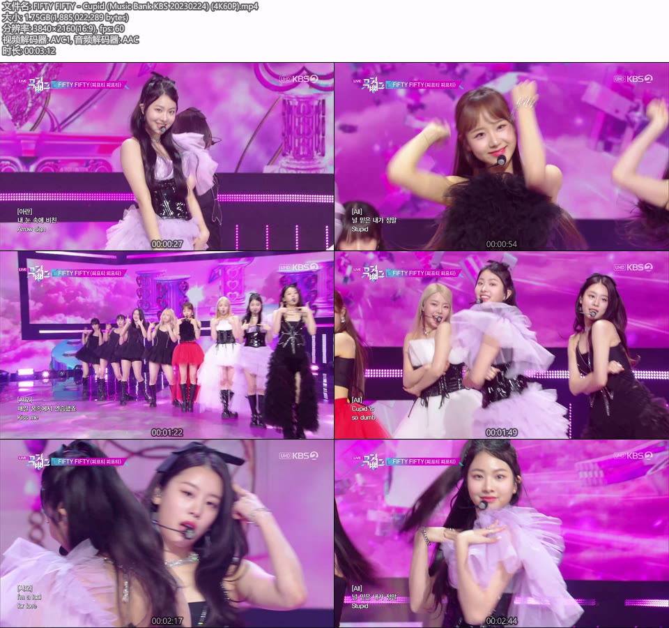 [4K60P] FIFTY FIFTY – Cupid (Music Bank KBS 20230224) [UHDTV 2160P 1.75G]4K LIVE、HDTV、韩国现场、音乐现场2