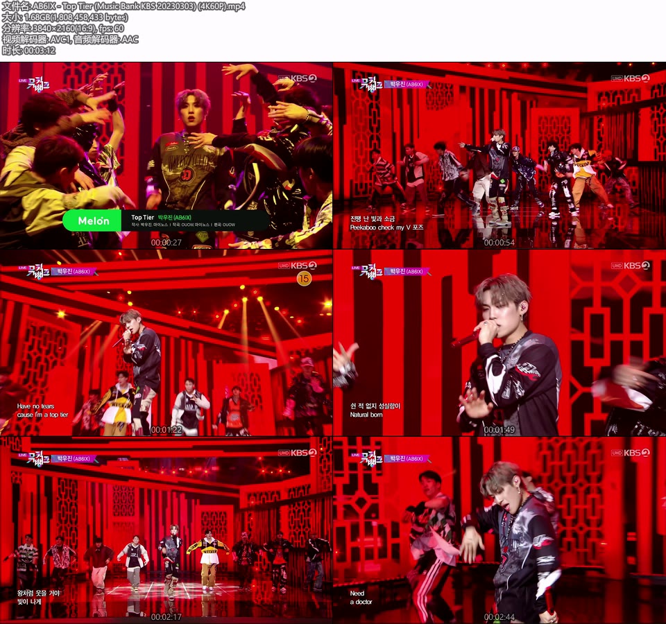 [4K60P] AB6IX – Top Tier (Music Bank KBS 20230303) [UHDTV 2160P 1.68G]4K LIVE、HDTV、韩国现场、音乐现场2