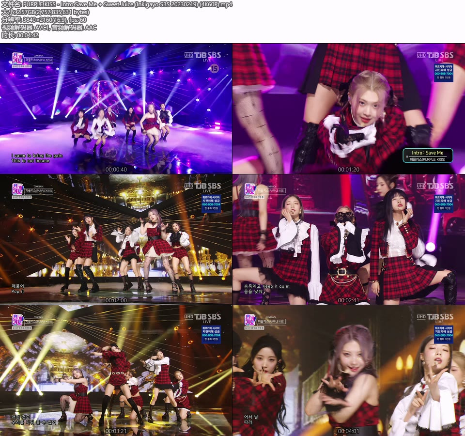 [4K60P] PURPLE KISS – Intro: Save Me + Sweet Juice (Inkigayo SBS 20230219) [UHDTV 2160P 2.57G]4K LIVE、HDTV、韩国现场、音乐现场2