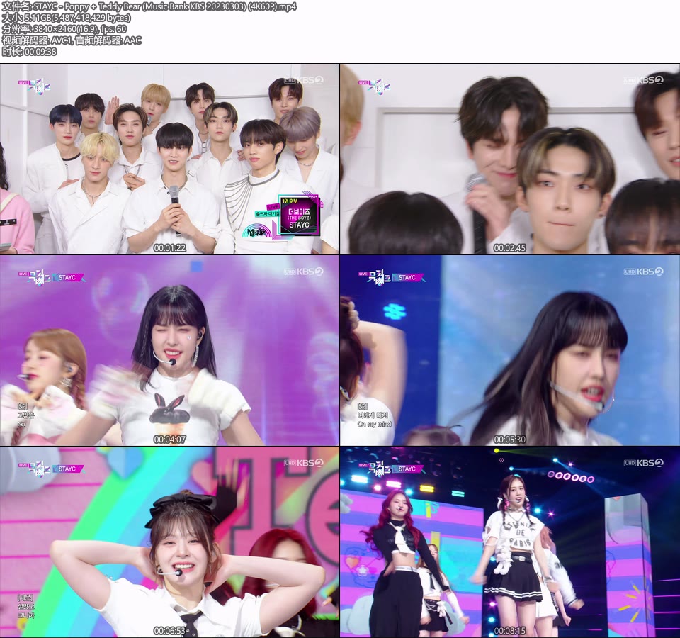 [4K60P] STAYC – Poppy + Teddy Bear (Music Bank KBS 20230303) [UHDTV 2160P 5.11G]4K LIVE、HDTV、韩国现场、音乐现场2