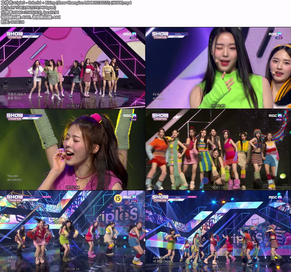[4K60P] tripleS – Colorful + Rising (Show Champion MBC 20230222) [UHDTV 2160P 3.71G]4K LIVE、HDTV、韩国现场、音乐现场2
