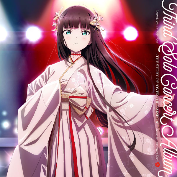 LoveLive! Sunshine!! Third Solo Concert Album~THE STORY OF OVER THE RAINBOW~starring Kurosawa Dia (2023) [mora] [FLAC 24bit／48kHz]