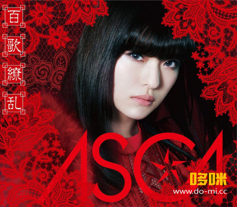 ASCA – 百歌繚乱 [初回生産限定盤A+B] (2019) 1080P蓝光原盘 [2BD BDISO 17.1G]Blu-ray、日本演唱会、蓝光演唱会