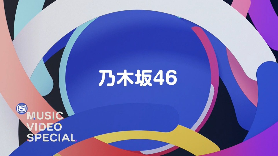 乃木坂46 – MUSIC VIDEO SPECIAL (SSTV 2022.12.19) [HDTV 3.31G]