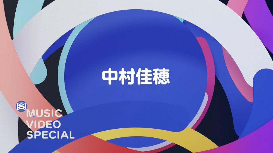 中村佳穂 – MUSIC VIDEO SPECIAL (SSTV 2022.12.07) [HDTV 1.59G]WEB、日本MV、高清MV