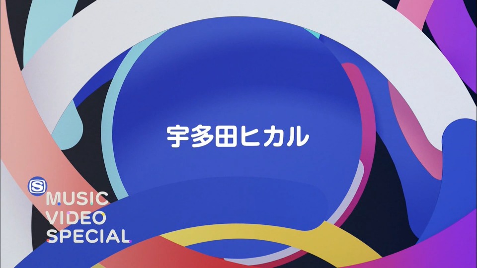 宇多田ヒカル – MUSIC VIDEO SPECIAL (SSTV 2022.12.29) [HDTV 6.03G]