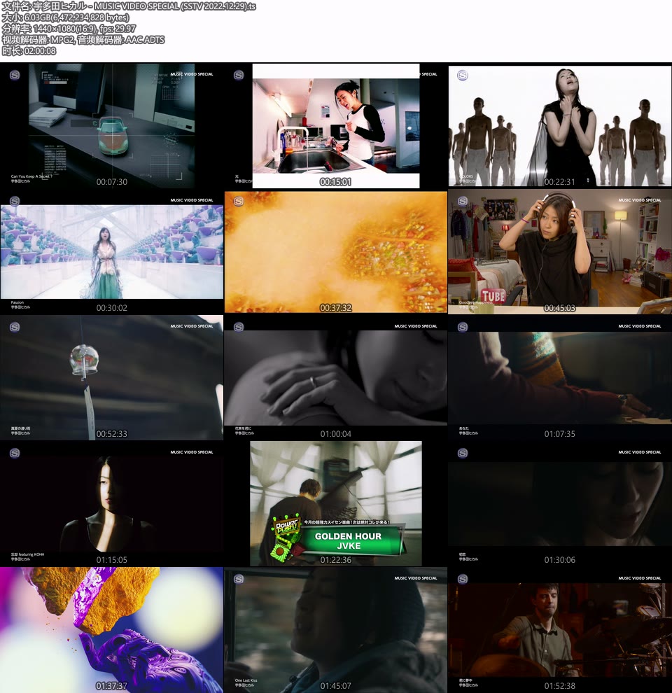 宇多田ヒカル – MUSIC VIDEO SPECIAL (SSTV 2022.12.29) [HDTV 6.03G]WEB、日本MV、高清MV8