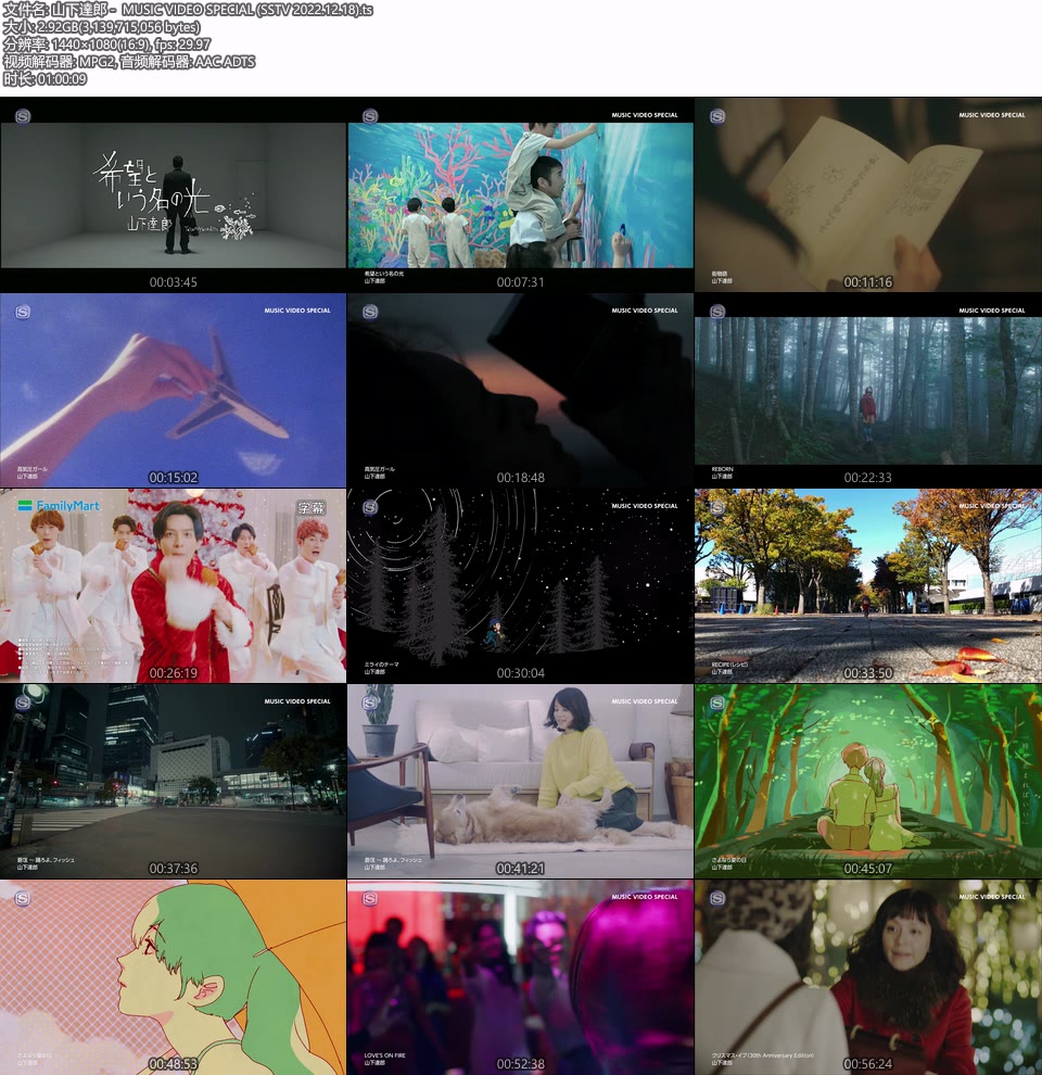 山下達郎 – MUSIC VIDEO SPECIAL (SSTV 2022.12.18) [HDTV 2.92G]WEB、日本MV、高清MV8