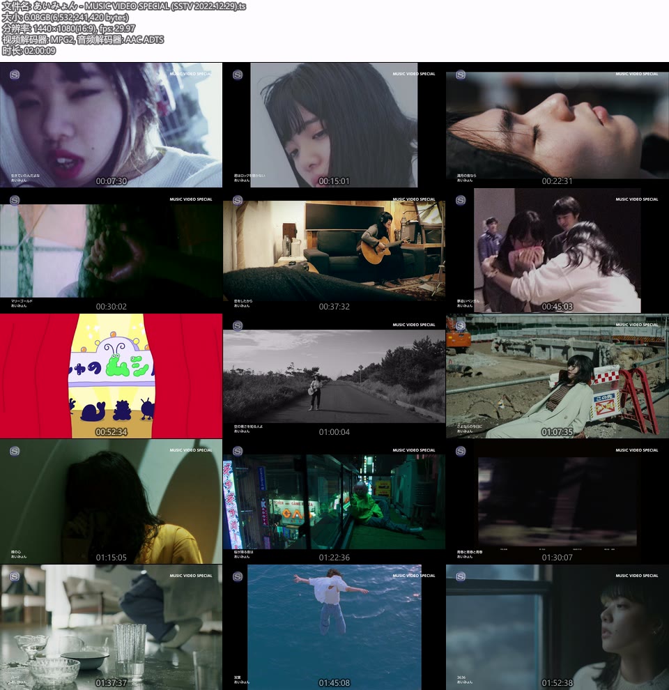 あいみょん (爱缪) – MUSIC VIDEO SPECIAL (SSTV 2022.12.29) [HDTV 6.08G]WEB、日本MV、高清MV8