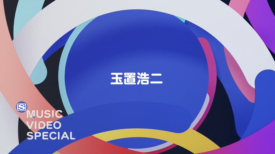 玉置浩二 – MUSIC VIDEO SPECIAL (SSTV 2023.01.09) [HDTV 1.56G]WEB、日本MV、高清MV