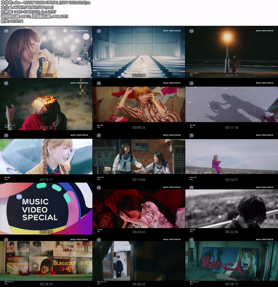 aiko – MUSIC VIDEO SPECIAL (SSTV 2023.02.02) [HDTV 1.44G]WEB、日本MV、高清MV8