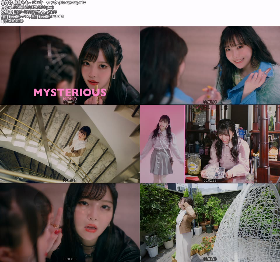 麻倉もも – ピンキーフック (官方MV) [蓝光提取] [1080P 1.13G]Master、日本MV、高清MV2