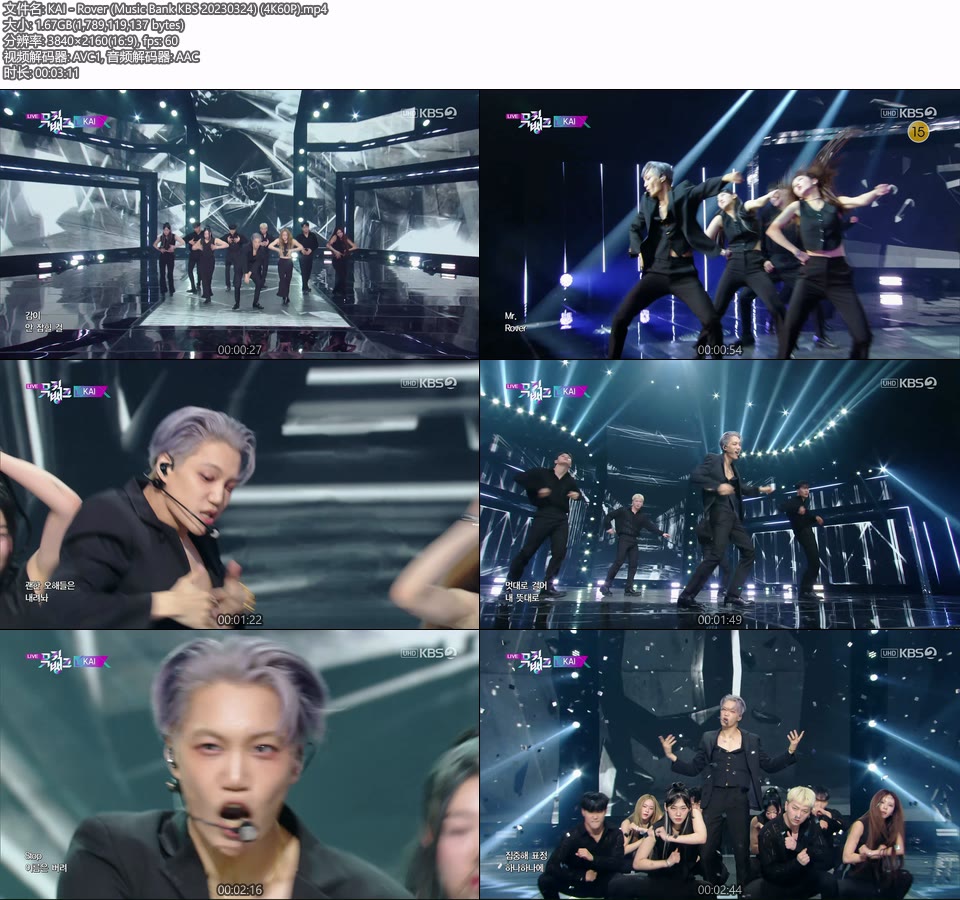 [4K60P] KAI – Rover (Music Bank KBS 20230324) [UHDTV 2160P 1.67G]4K LIVE、HDTV、韩国现场、音乐现场2
