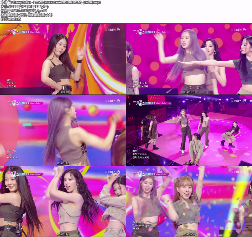 [4K60P] Cherry Bullet – P.O.W! (Music Bank KBS 20230317) [UHDTV 2160P 1.98G]4K LIVE、HDTV、韩国现场、音乐现场2