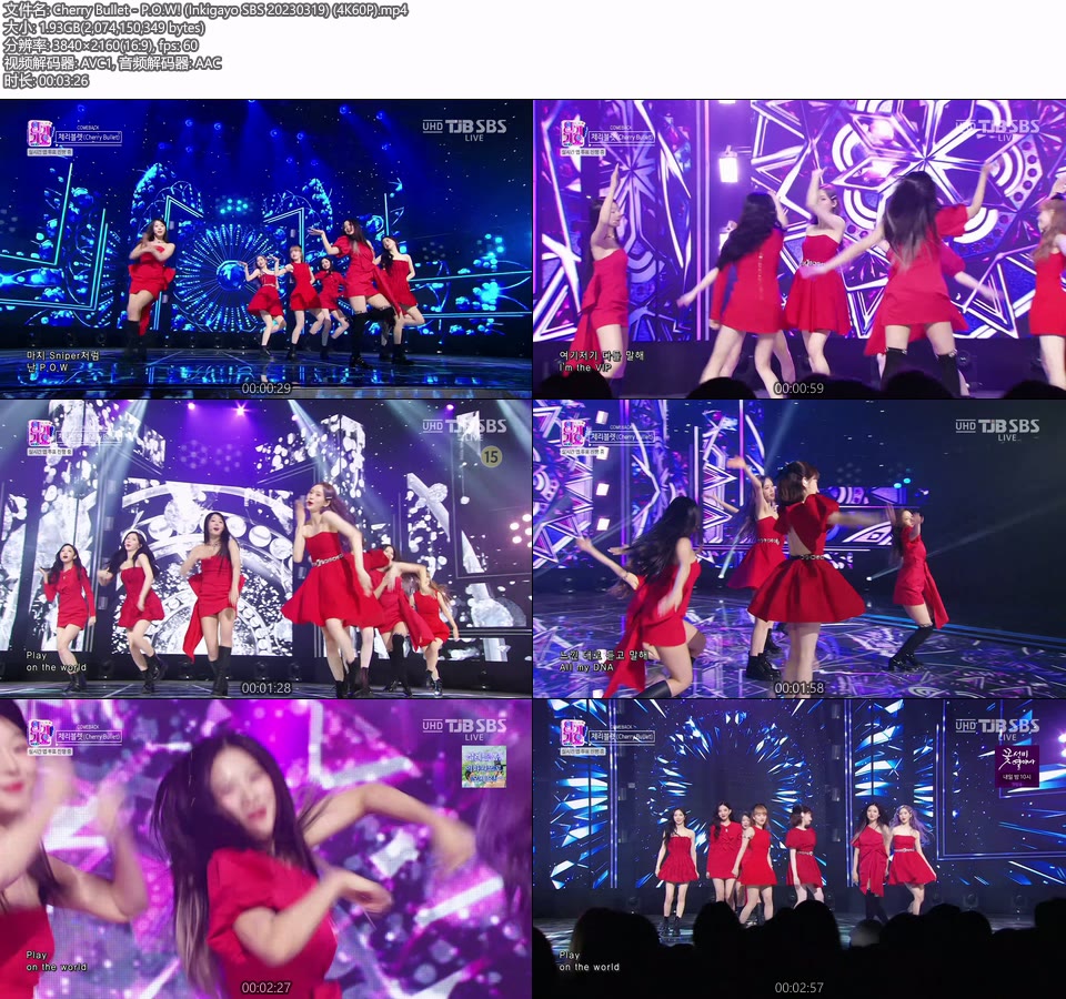 [4K60P] Cherry Bullet – P.O.W! (Inkigayo SBS 20230319) [UHDTV 2160P 1.93G]4K LIVE、HDTV、韩国现场、音乐现场2