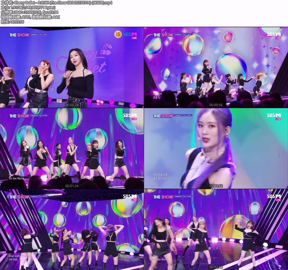 [4K60P] Cherry Bullet – P.O.W! (The Show SBS 20230314) [UHDTV 2160P 1.91G]4K LIVE、HDTV、韩国现场、音乐现场2