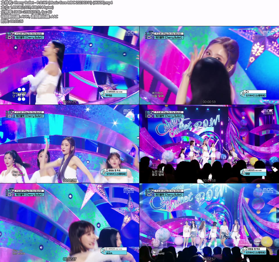[4K60P] Cherry Bullet – P.O.W! (Music Core MBC 20230311) [UHDTV 2160P 1.89G]4K LIVE、HDTV、韩国现场、音乐现场2