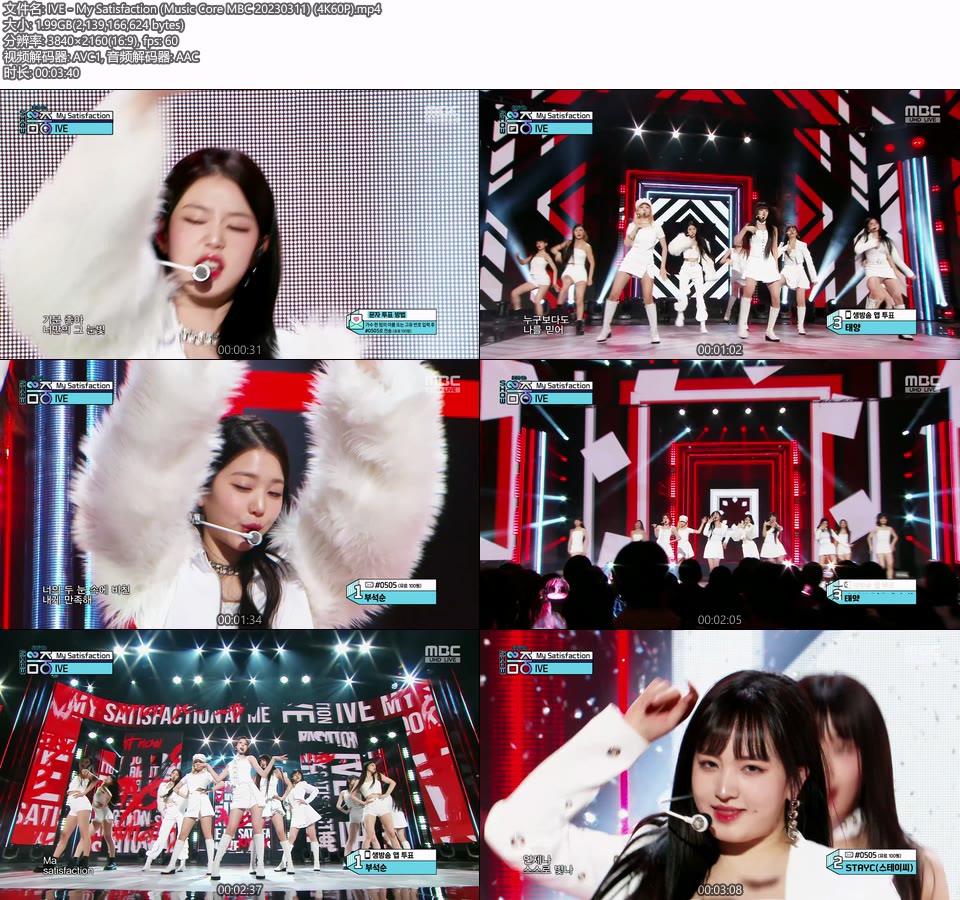[4K60P] IVE – My Satisfaction (Music Core MBC 20230311) [UHDTV 2160P 1.99G]4K LIVE、HDTV、韩国现场、音乐现场2