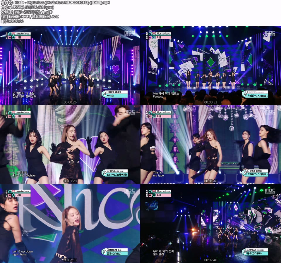 [4K60P] Nicole – Mysterious (Music Core MBC 20230318) [UHDTV 2160P 1.05G]4K LIVE、HDTV、韩国现场、音乐现场2