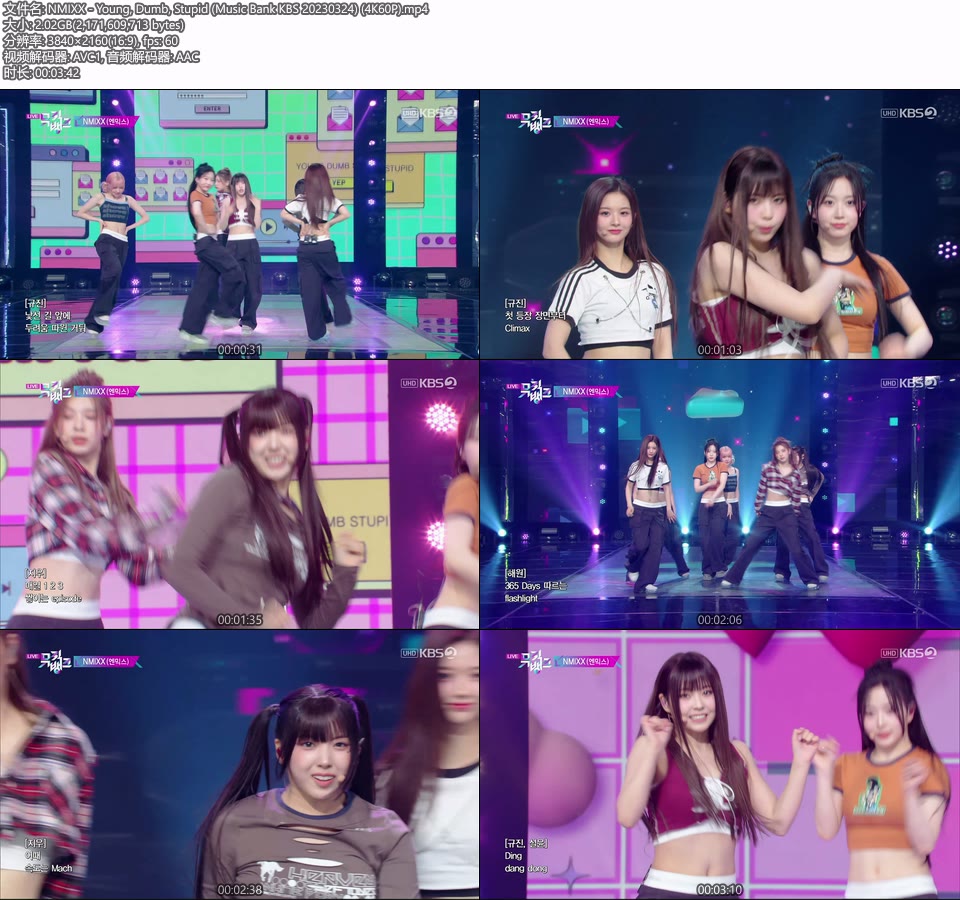 [4K60P] NMIXX – Young, Dumb, Stupid (Music Bank KBS 20230324) [UHDTV 2160P 2.02G]4K LIVE、HDTV、韩国现场、音乐现场2