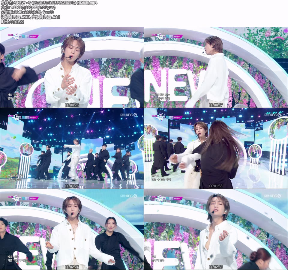[4K60P] ONEW – O (Music Bank KBS 20230317) [UHDTV 2160P 1.83G]4K LIVE、HDTV、韩国现场、音乐现场2