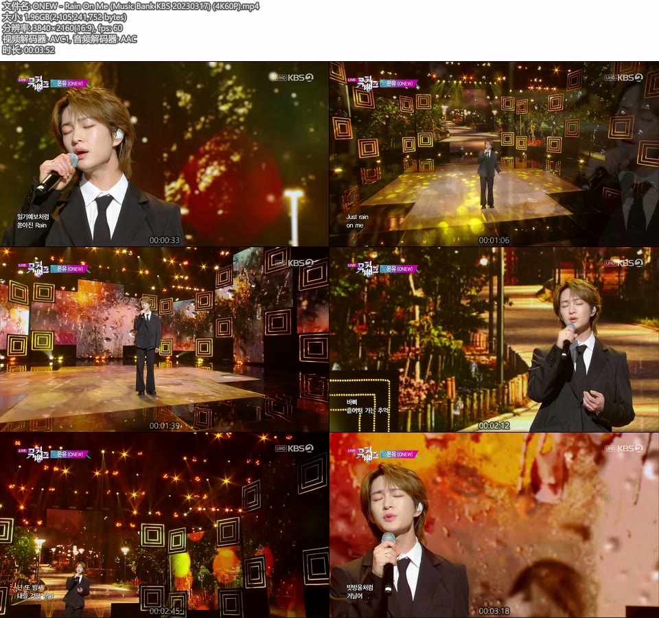 [4K60P] ONEW – Rain On Me (Music Bank KBS 20230317) [UHDTV 2160P 1.96G]4K LIVE、HDTV、韩国现场、音乐现场2